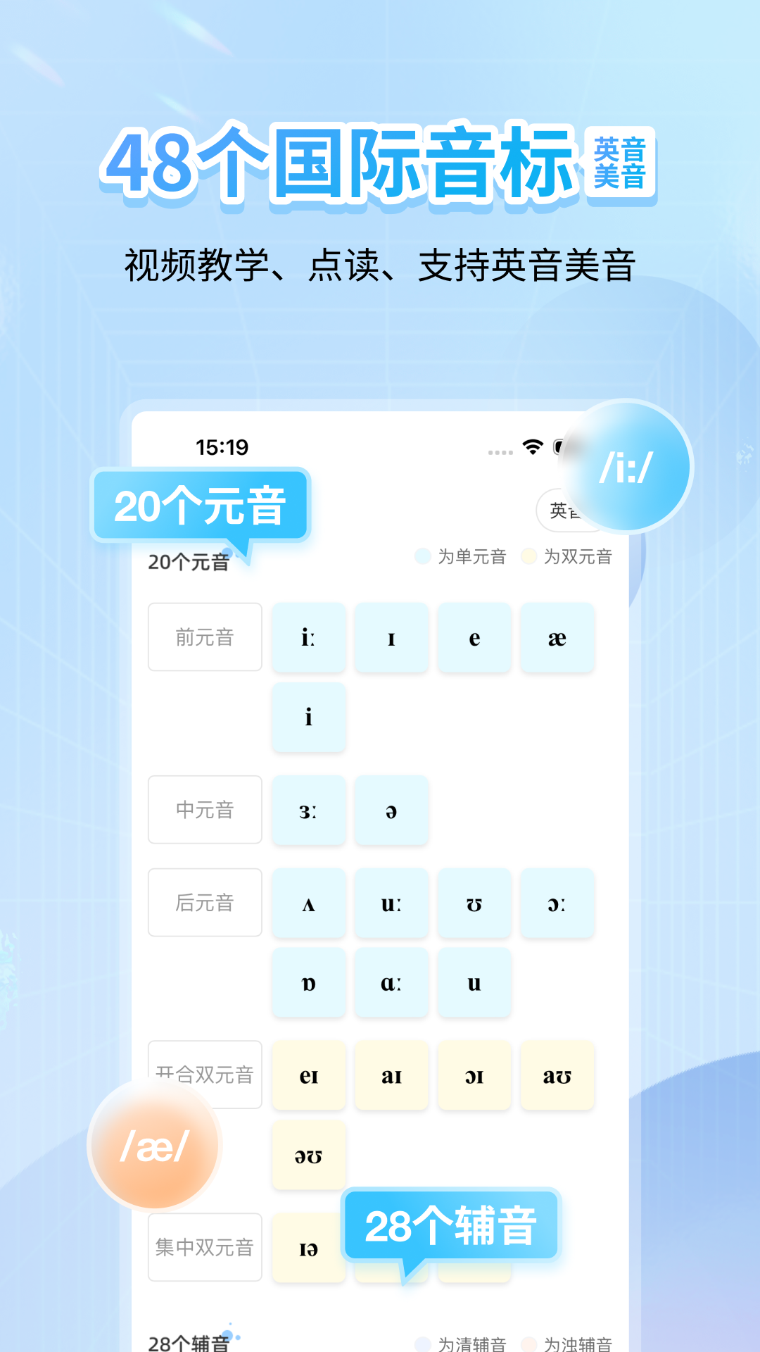 精彩截图-英语音标2025官方新版