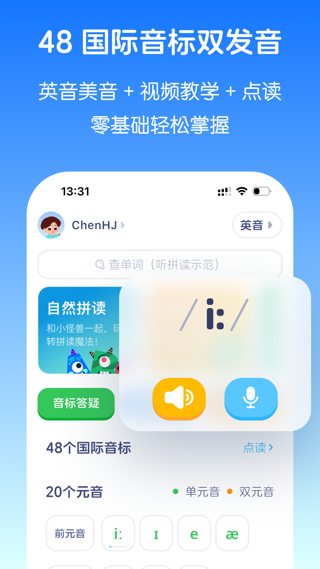 精彩截图-英语音标2026官方新版