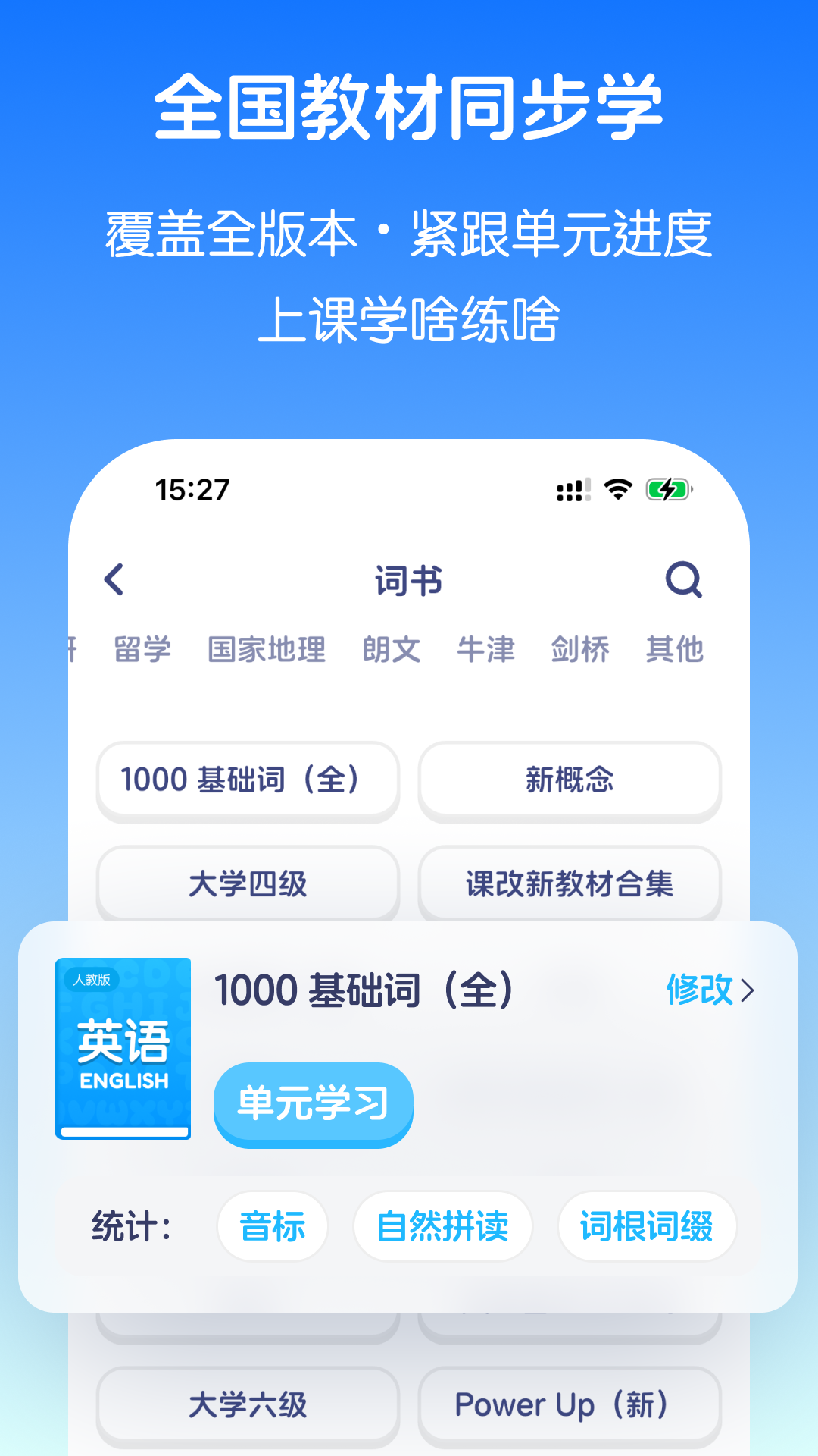 精彩截图-英语音标2026官方新版
