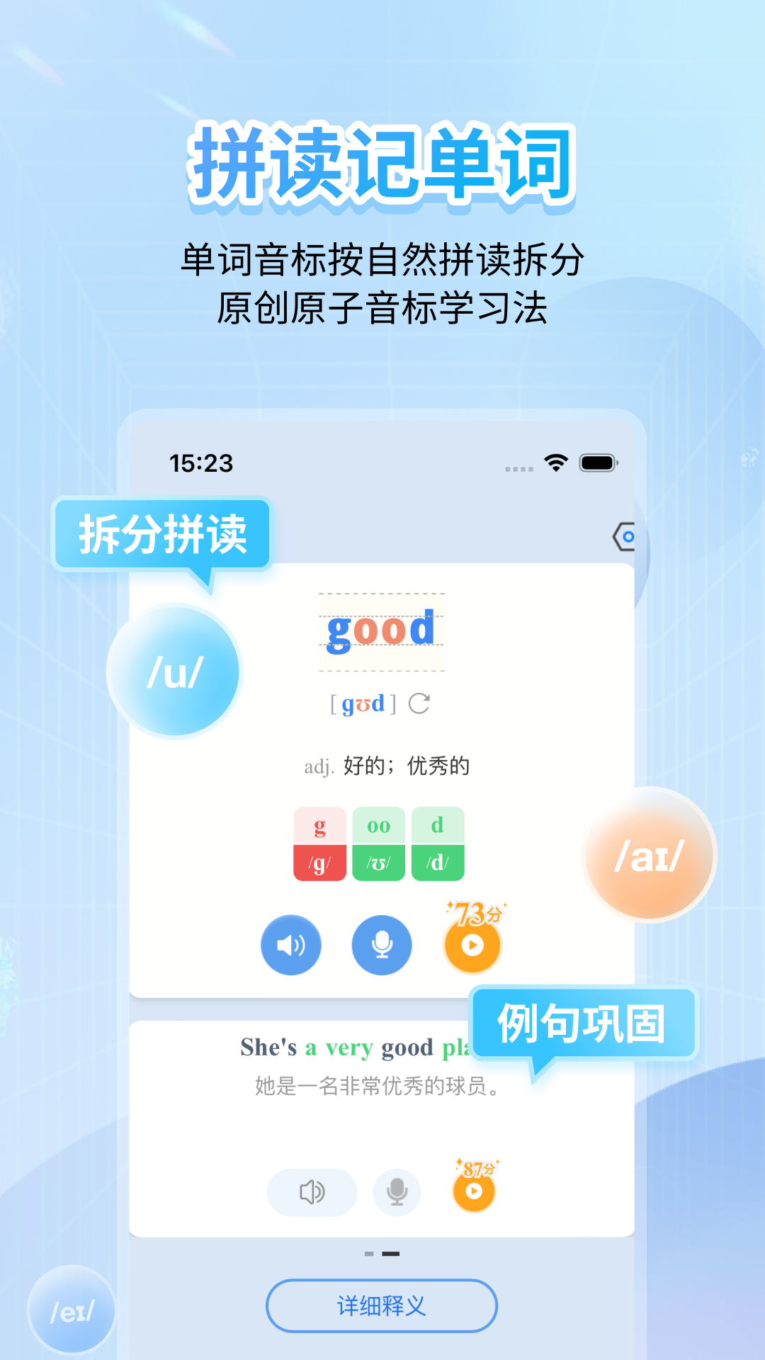 精彩截图-英语音标2025官方新版