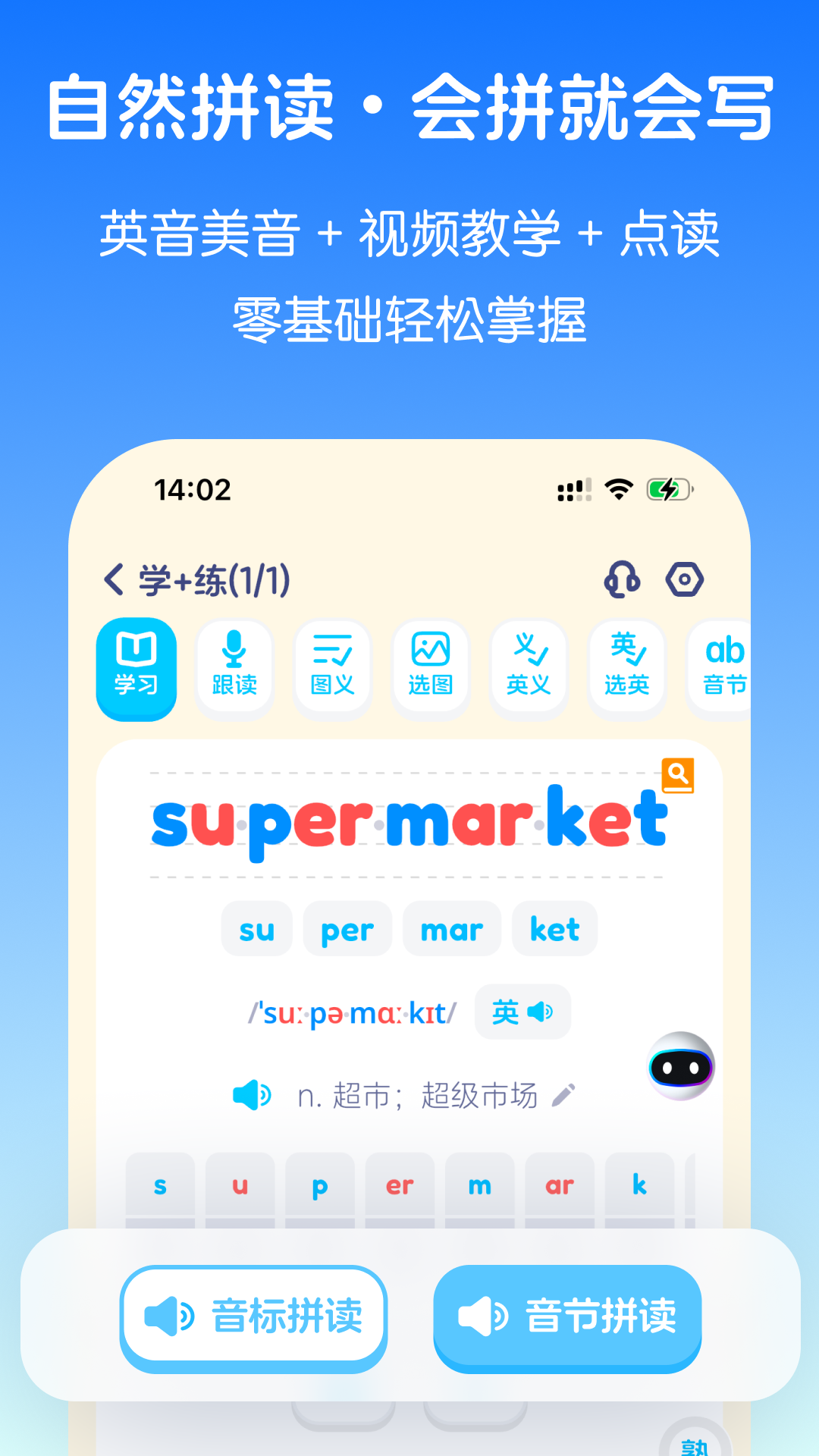 精彩截图-英语音标2026官方新版