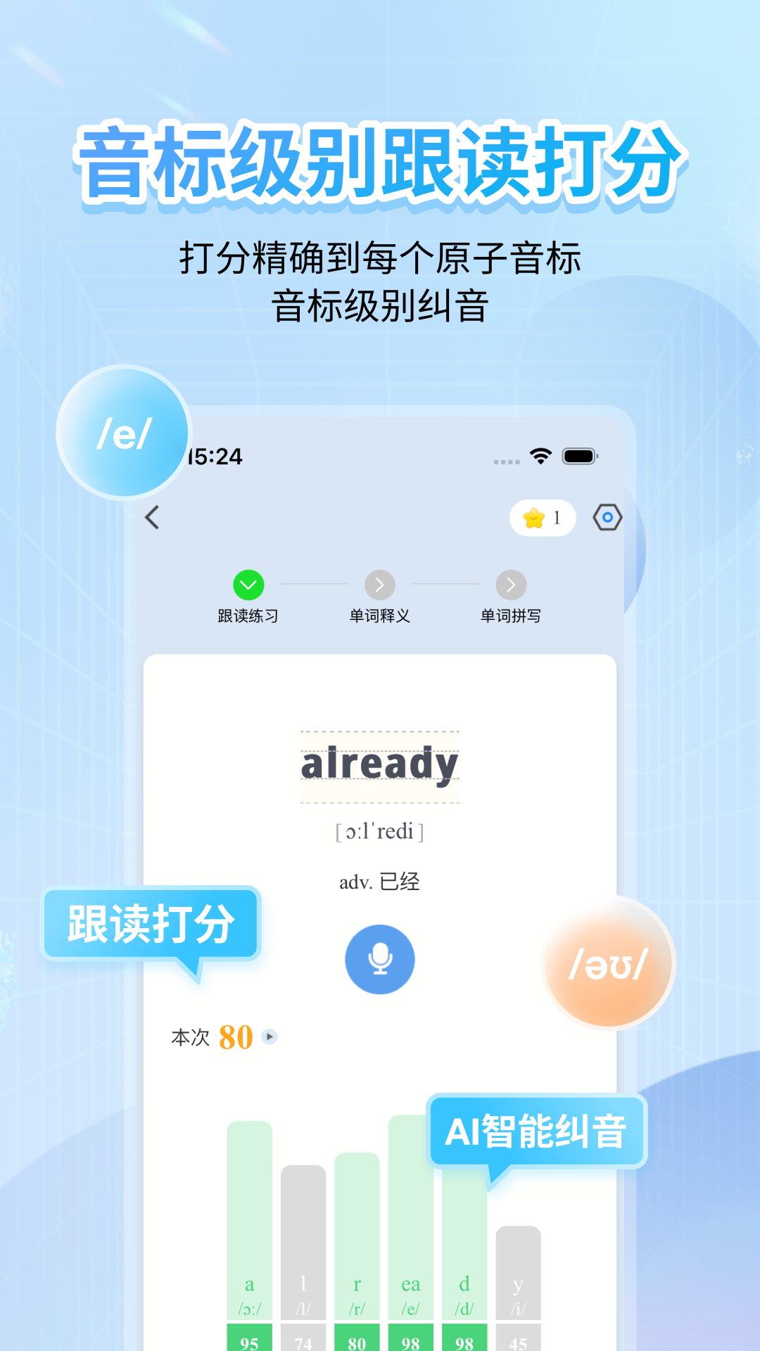 精彩截图-英语音标2025官方新版