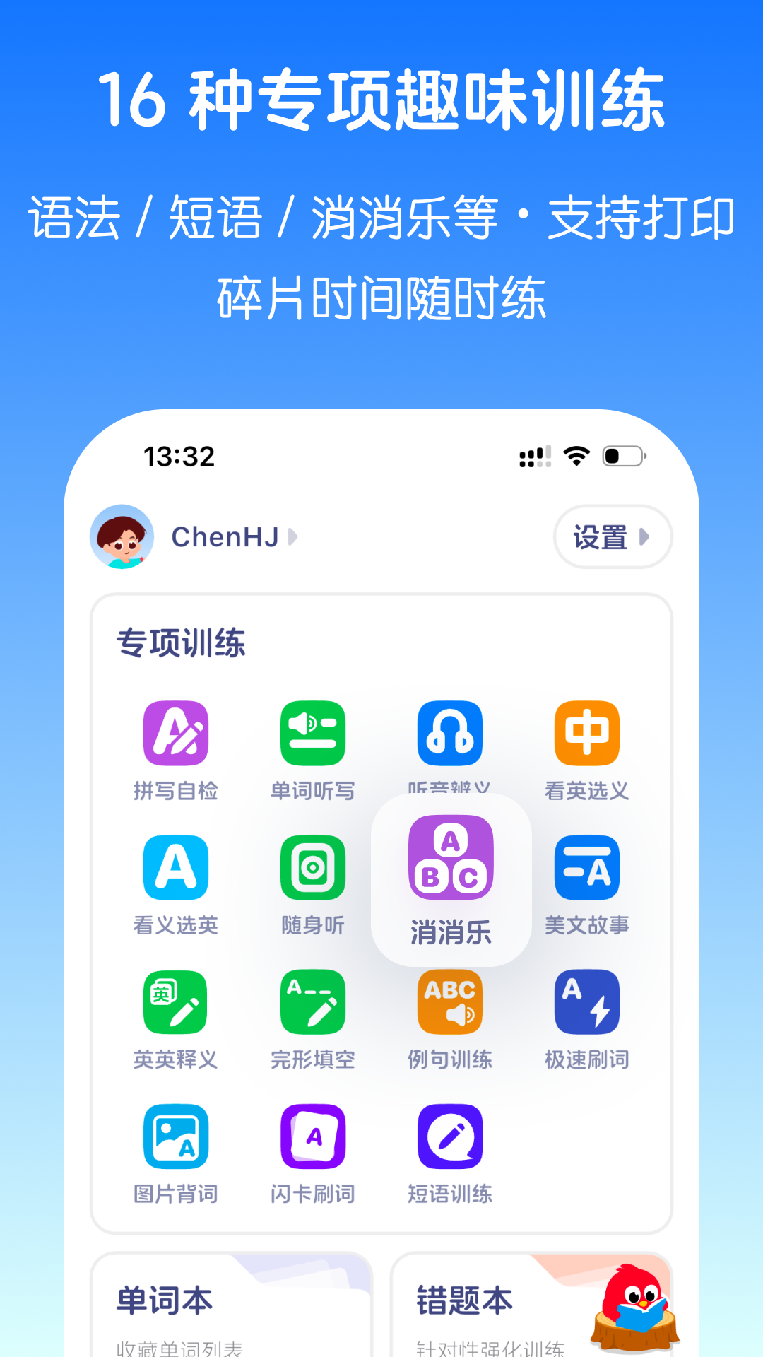 精彩截图-英语音标2026官方新版