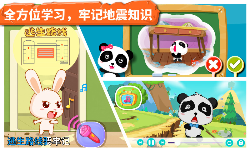 精彩截图-宝宝地震安全2026官方新版