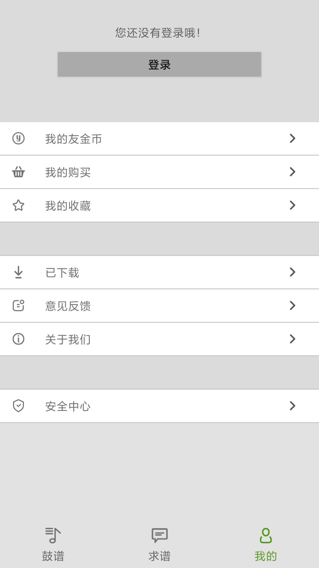 友乐谱安卓版高清截图