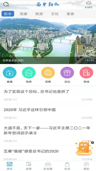 精彩截图-苗乡彭水2024官方新版