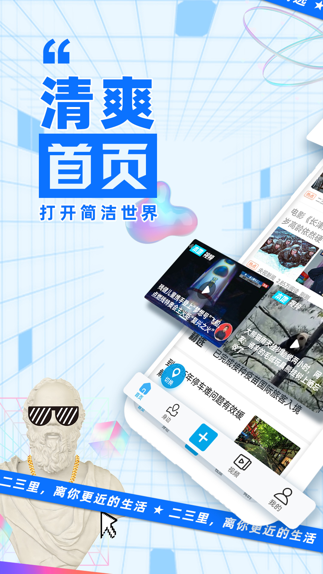 精彩截图-二三里2025官方新版