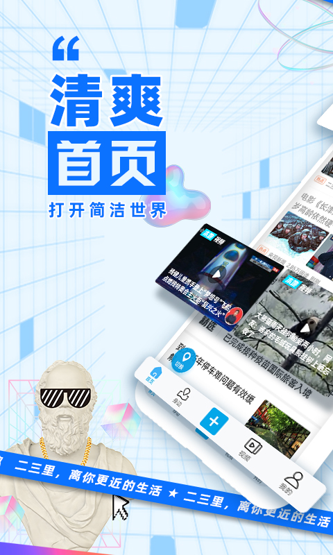 精彩截图-二三里2026官方新版