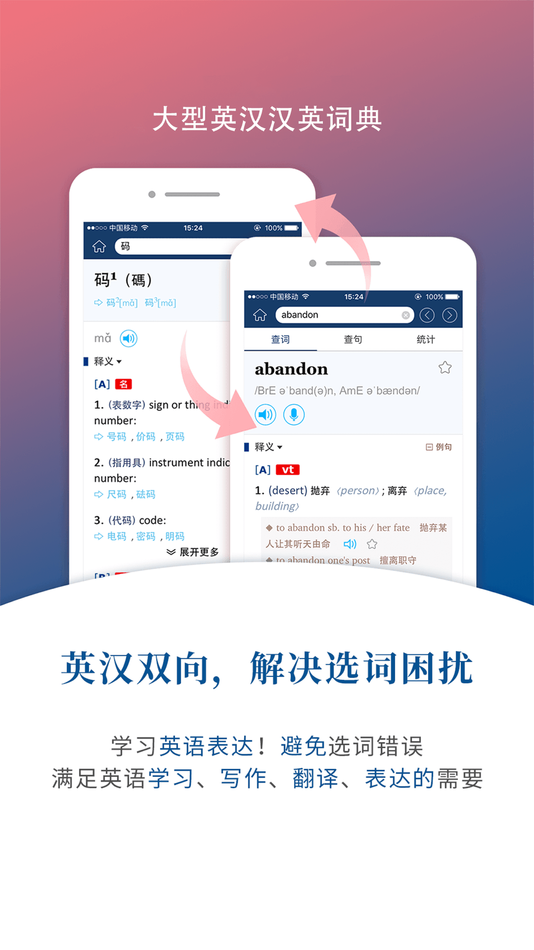 精彩截图-牛津外研英汉汉英词典2026官方新版