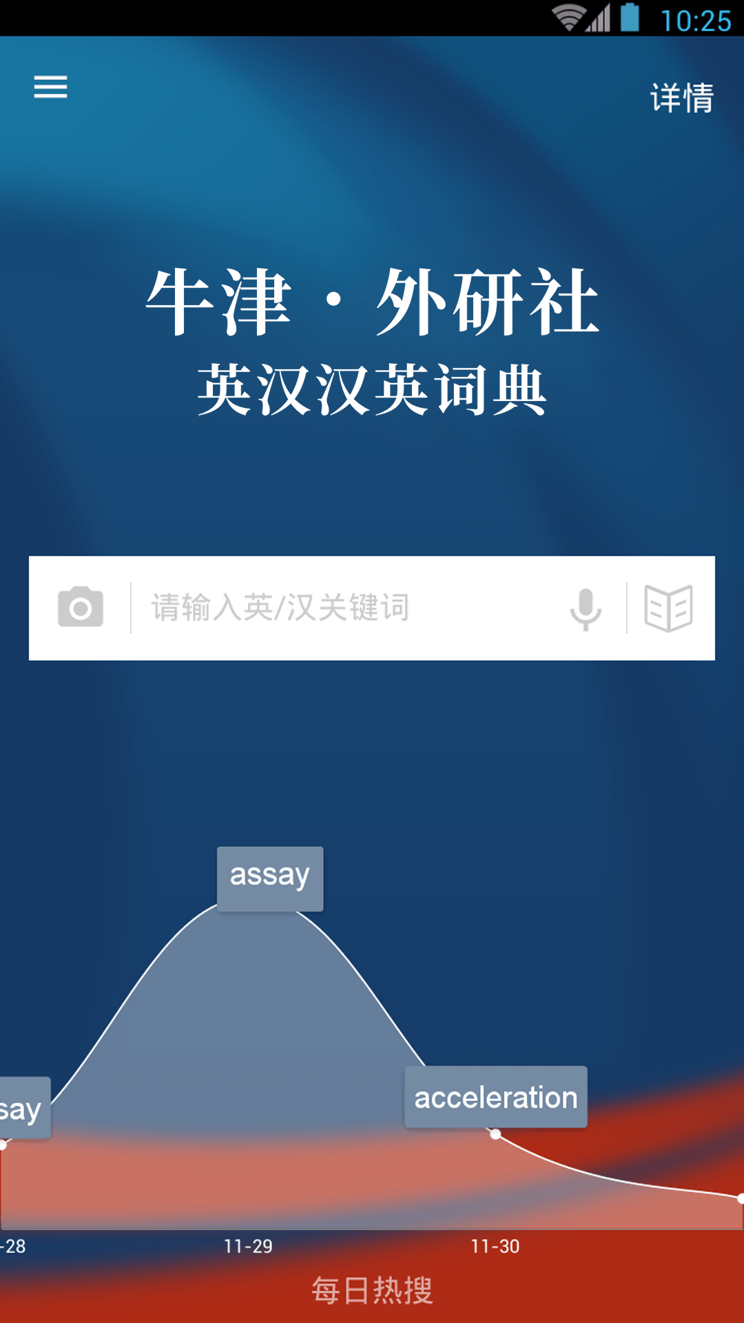 精彩截图-牛津外研英汉汉英词典2026官方新版