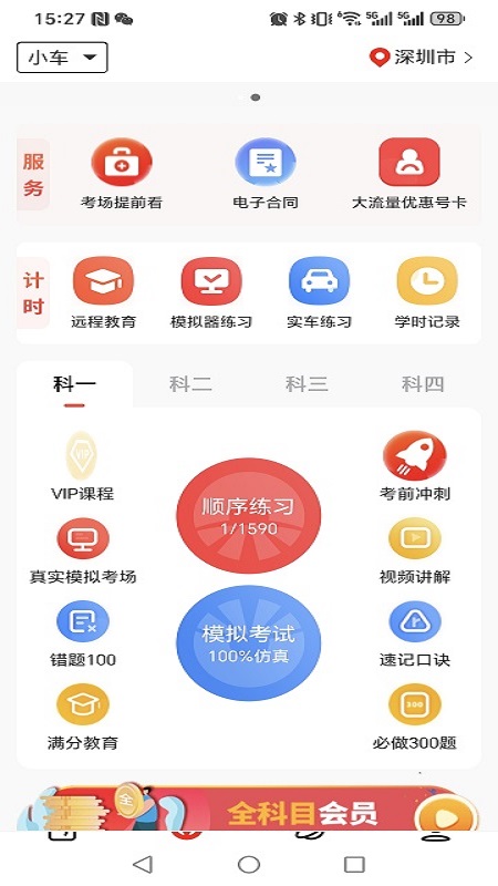 精彩截图-阳光学车2026官方新版