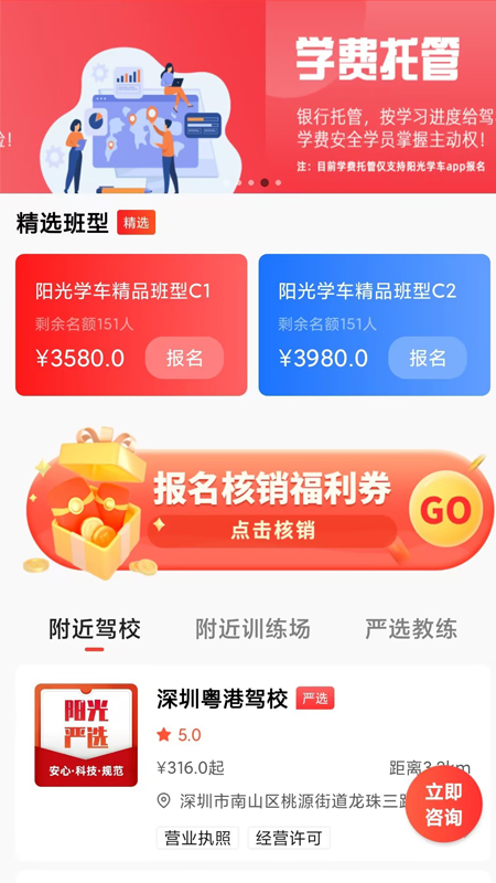 阳光学车截图