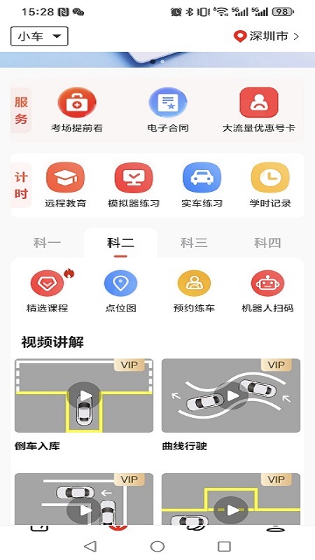 精彩截图-阳光学车2026官方新版