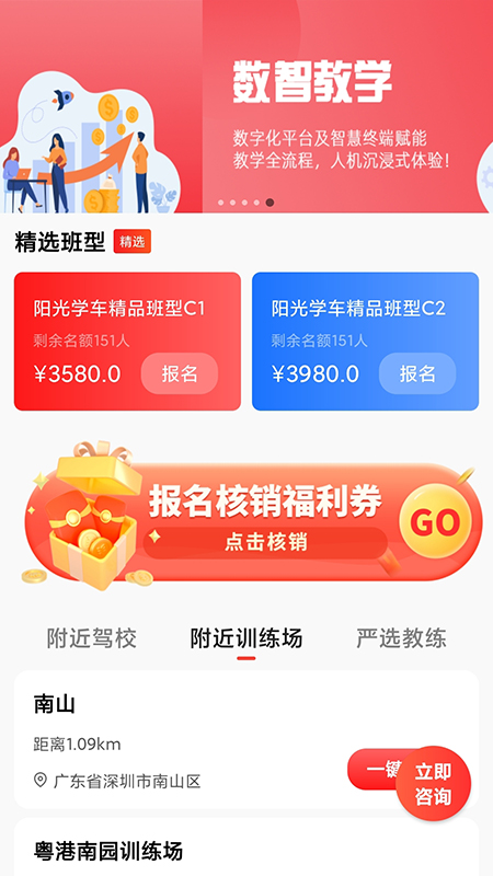 阳光学车截图