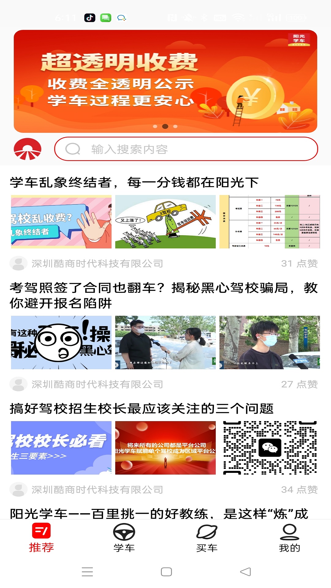 精彩截图-阳光学车2026官方新版