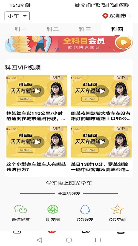 精彩截图-阳光学车2026官方新版