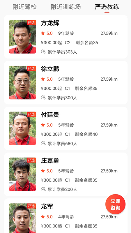 阳光学车截图