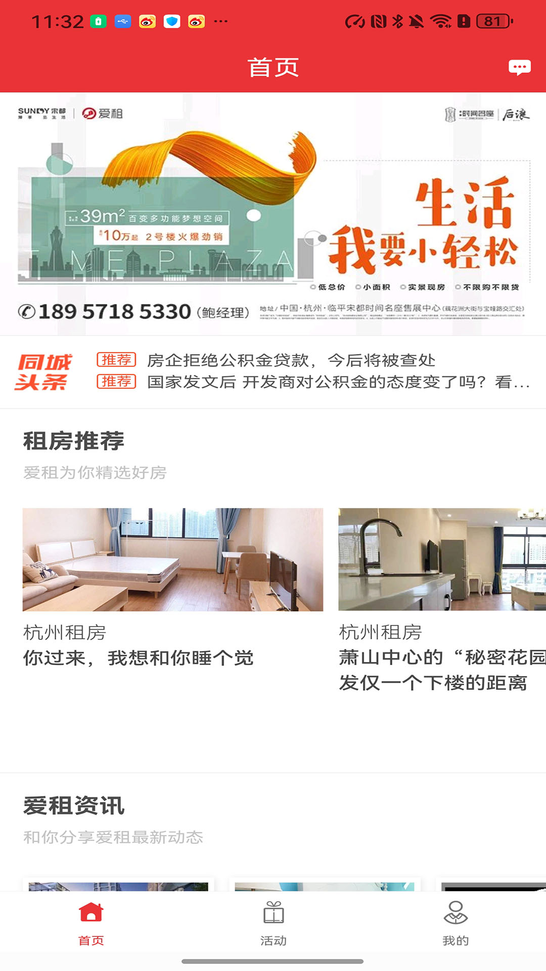 精彩截图-爱租2026官方新版