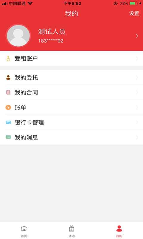 精彩截图-爱租2025官方新版