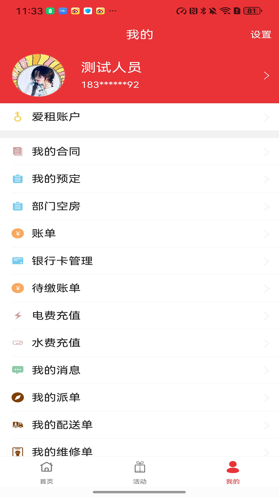 精彩截图-爱租2026官方新版