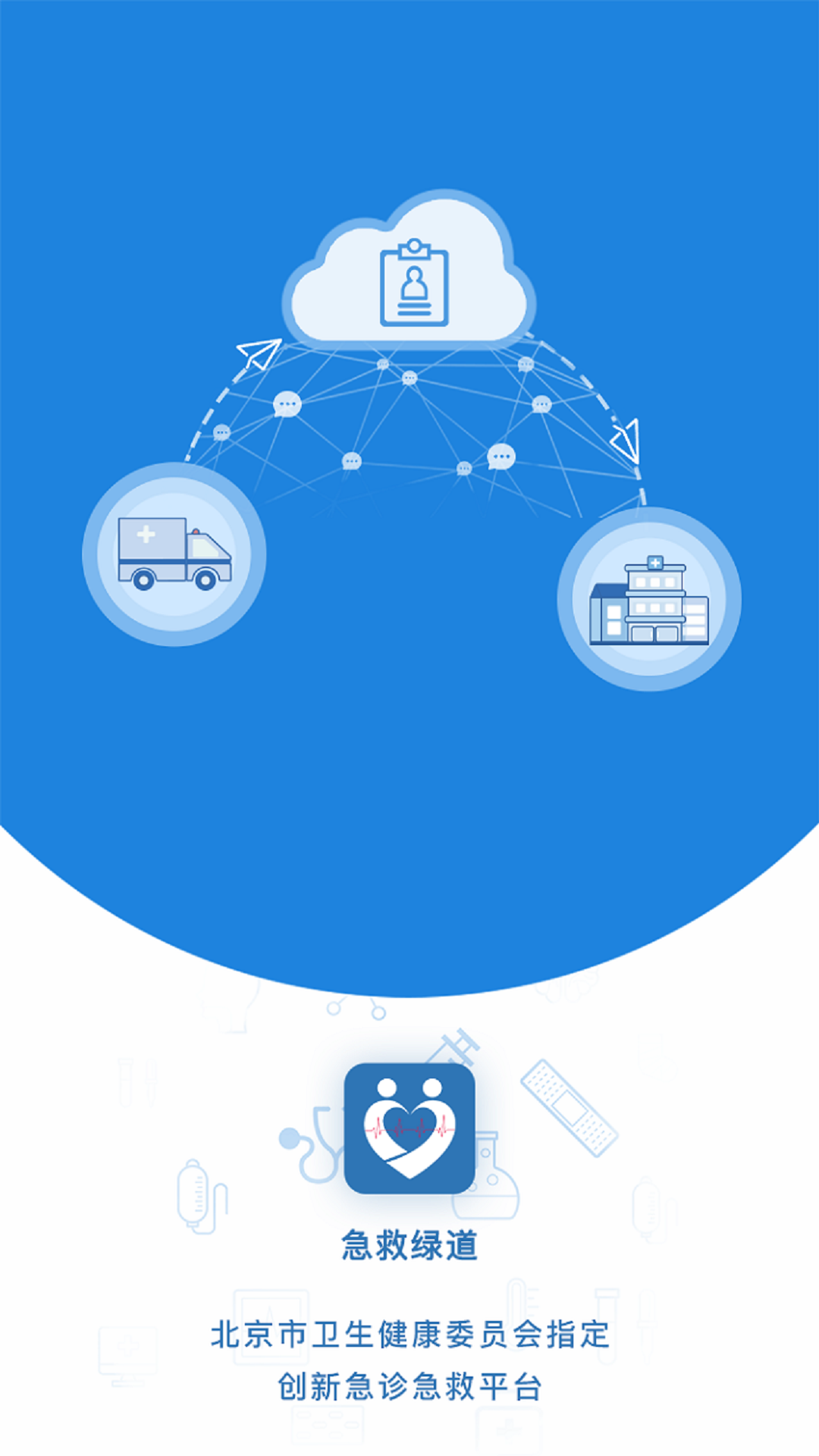 精彩截图-急救绿道2026官方新版