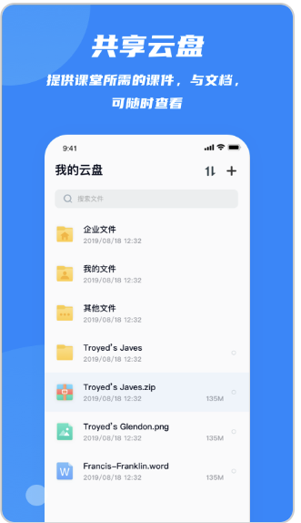 云端课堂安卓版高清截图