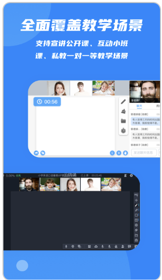 云端课堂安卓版高清截图