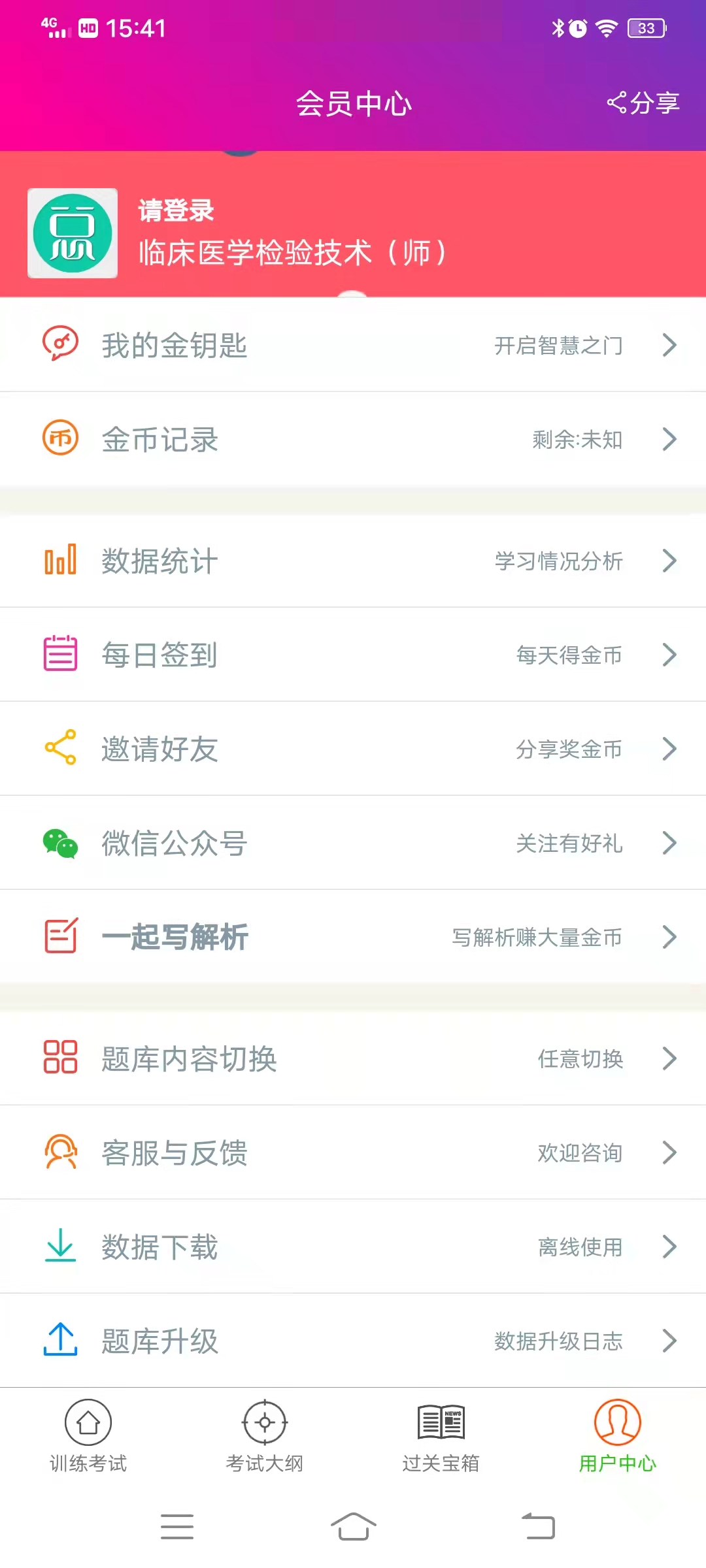 精彩截图-临床医学检验技术师2025官方新版