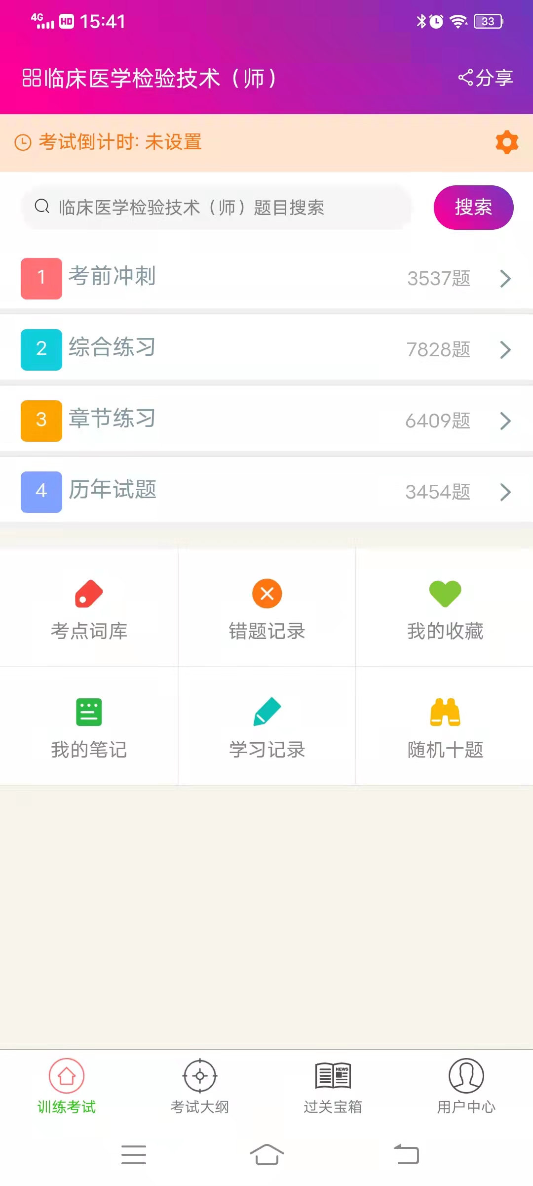 精彩截图-临床医学检验技术师2025官方新版