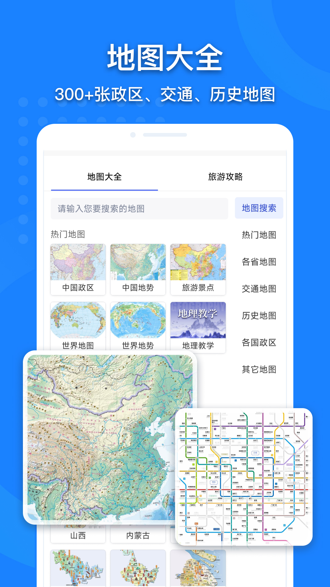 精彩截图-地图大全2025官方新版