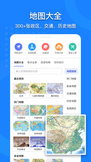 精彩截图-地图大全2024官方新版