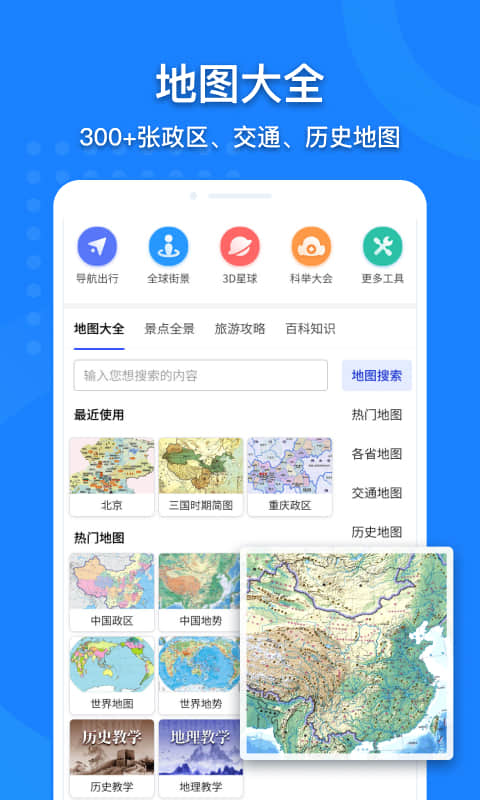 精彩截图-地图大全2025官方新版