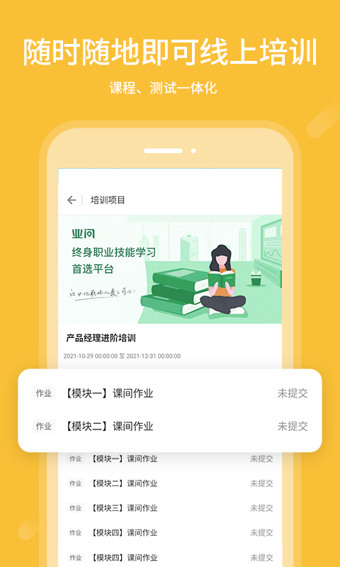 精彩截图-业问2026官方新版