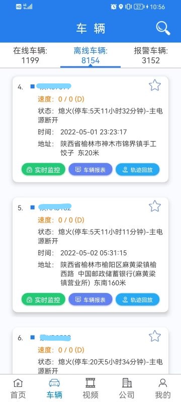 精彩截图-畅行车管通2026官方新版