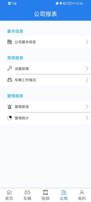 精彩截图-畅行车管通2026官方新版