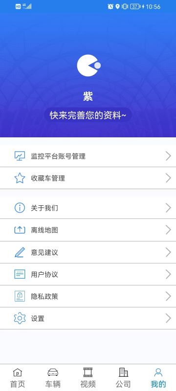精彩截图-畅行车管通2026官方新版
