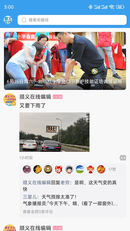 精彩截图-顺义在线2026官方新版