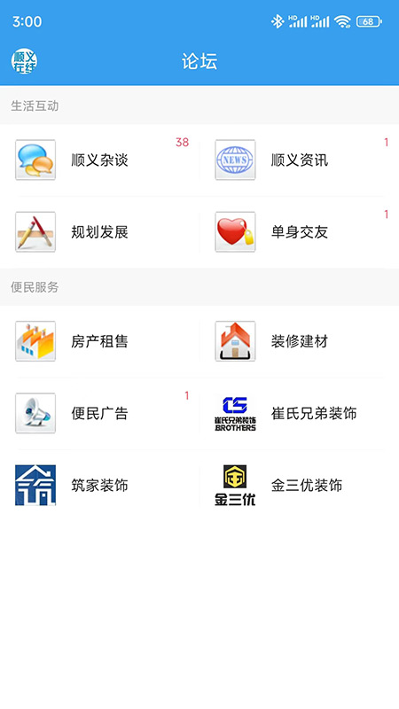 精彩截图-顺义在线2025官方新版