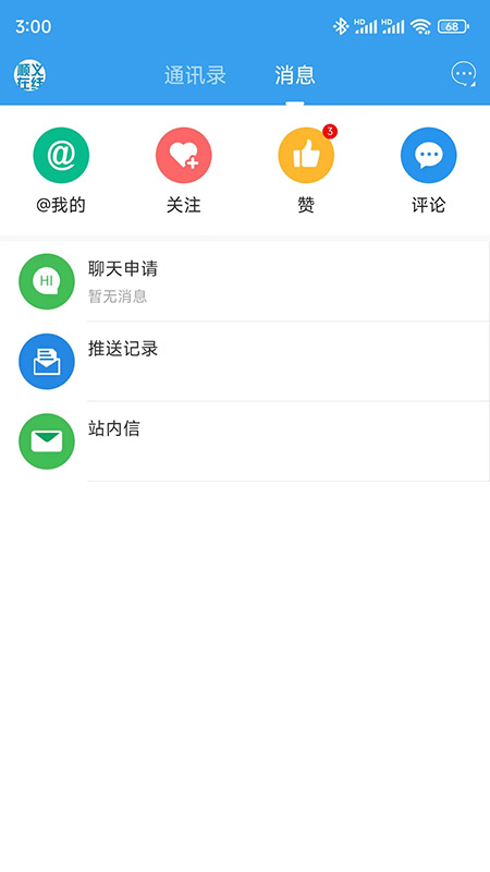 精彩截图-顺义在线2025官方新版