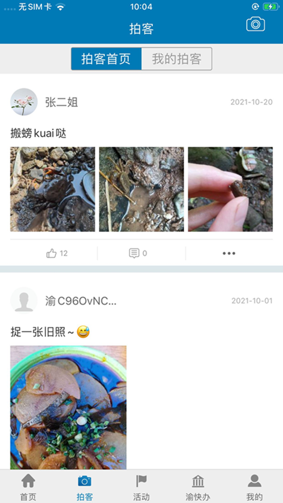五彩石柱截图