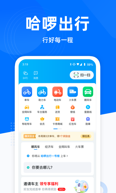 哈啰出行 screenshot 1