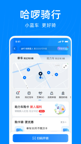 哈啰电动车一键用车app