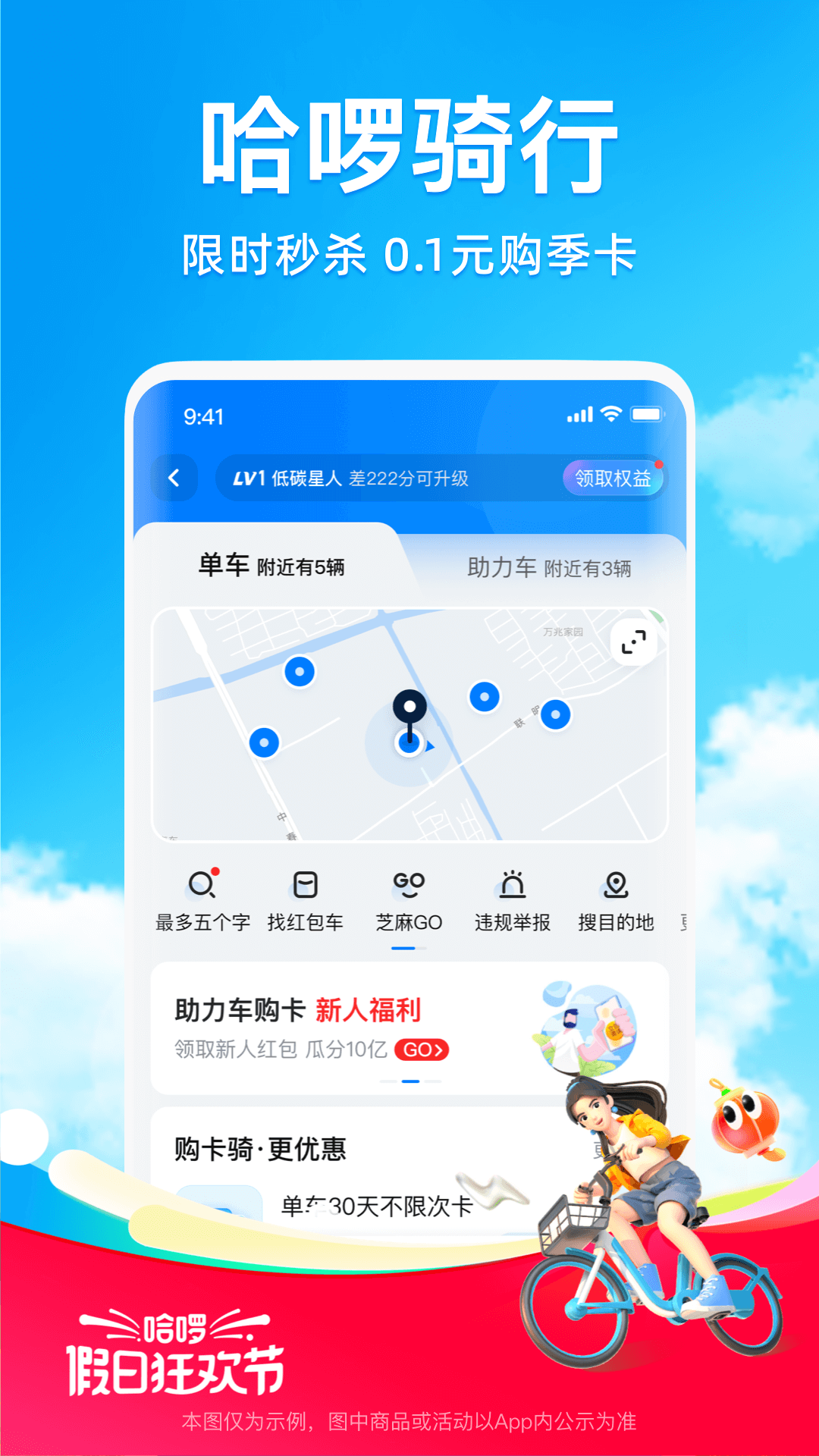 精彩截图-哈啰2024官方新版