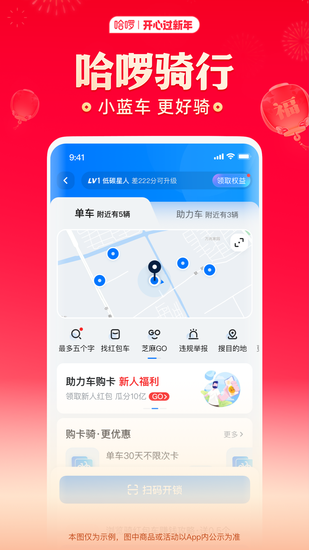  乘风破浪的哈啰软件，驾驭智慧交通未来  