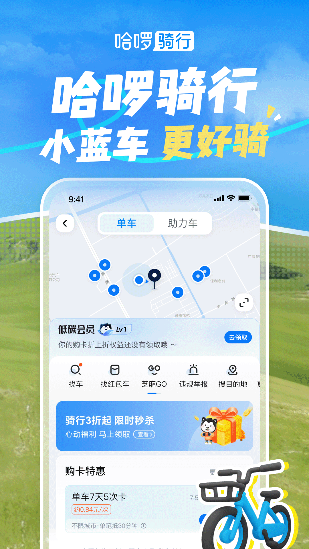 精彩截图-哈啰2025官方新版