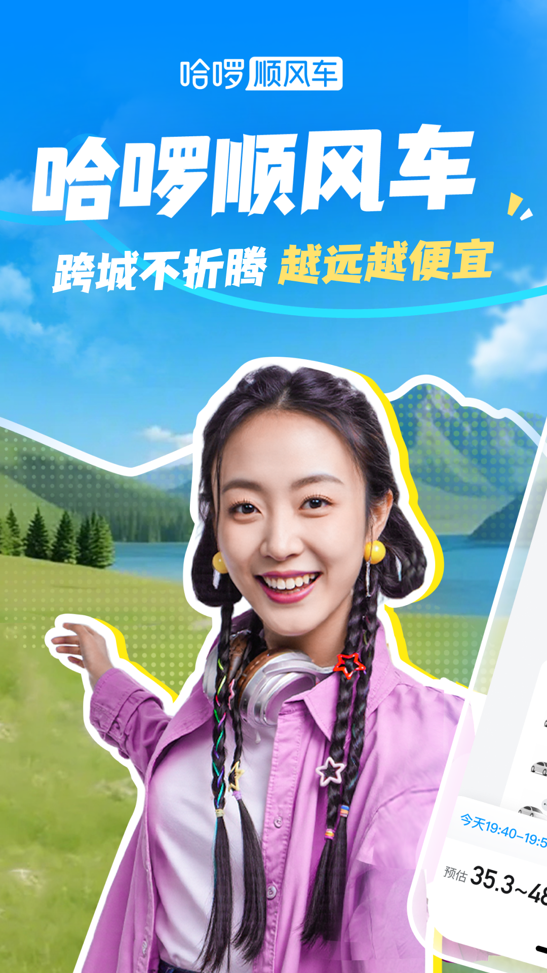 精彩截图-哈啰2026官方新版