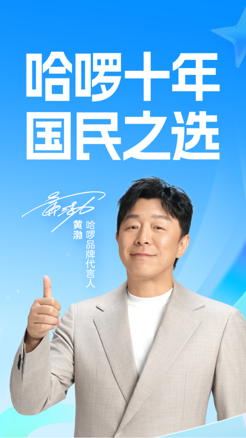 精彩截图-哈啰2026官方新版