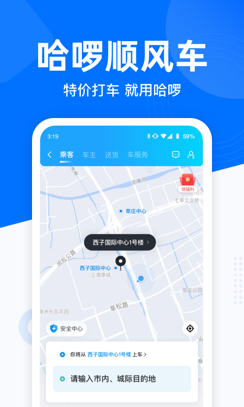 哈啰出行 screenshot 2