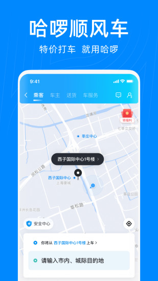 哈啰出行顺风车APP最新版本最新版