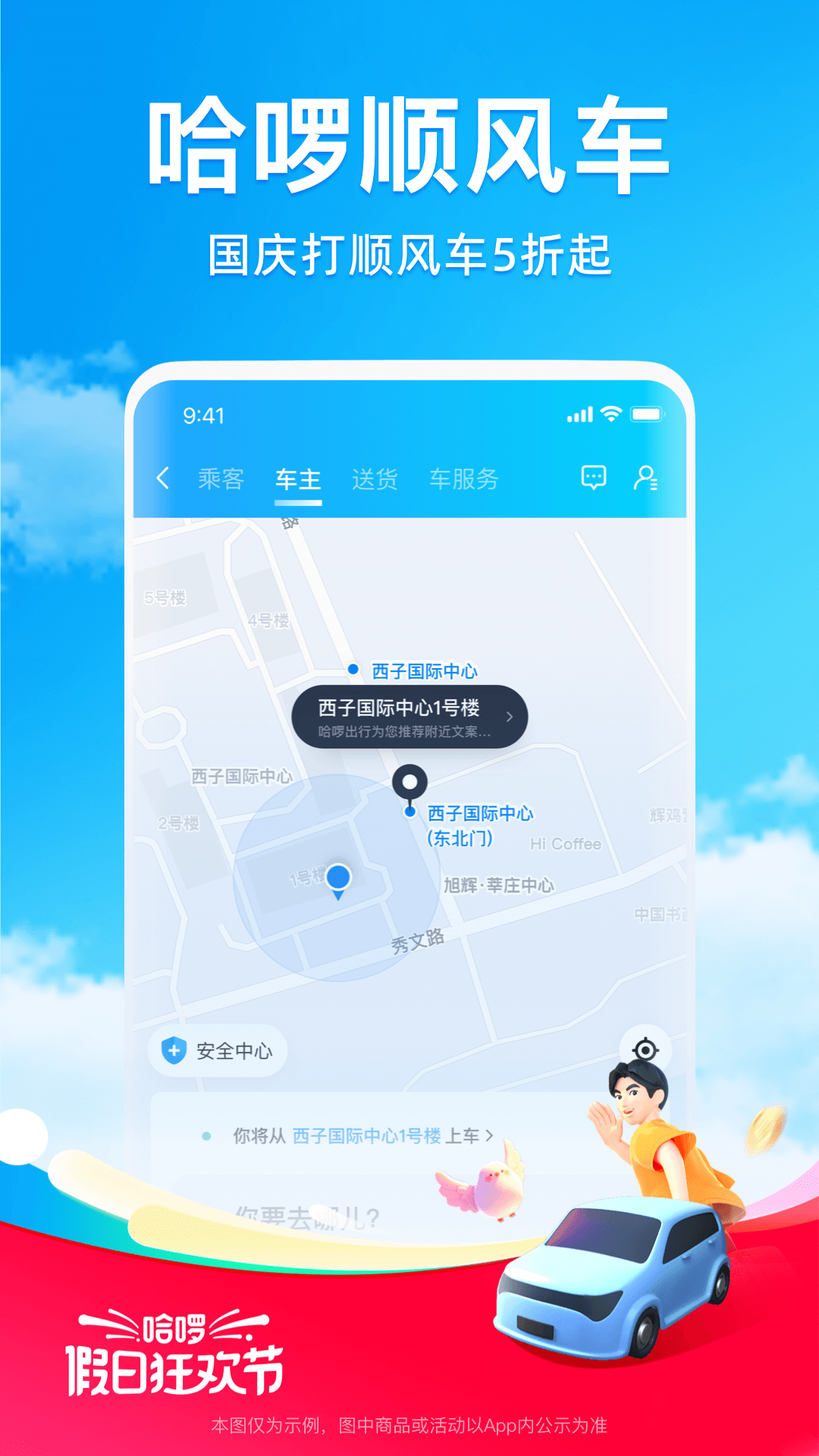 精彩截图-哈啰2024官方新版